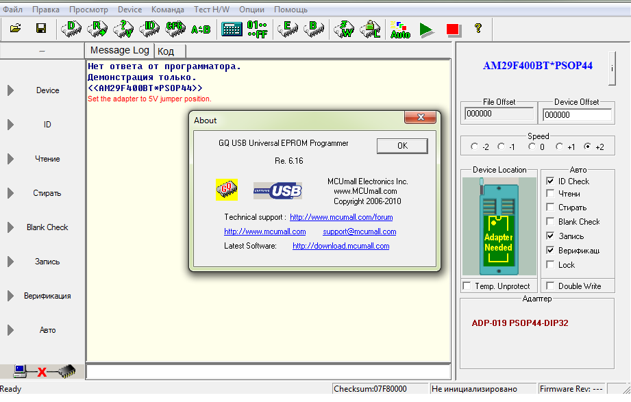 Программное обеспечение для программатора GQ-2X, GQ-3X, GQ-4X версия GQUSBPrgRe6.16 26 июля 2012г.