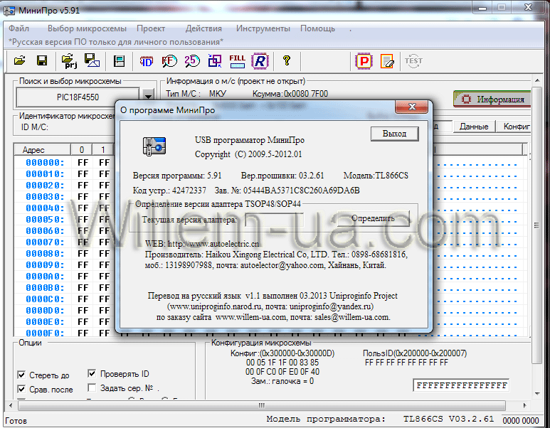русификатор программатора MiniPro TL866 v 5.91